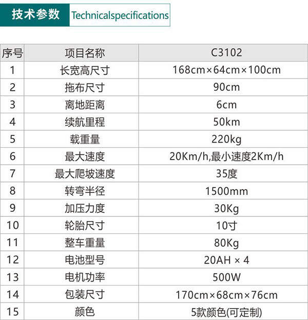 电动库尔勒尘推车C3102